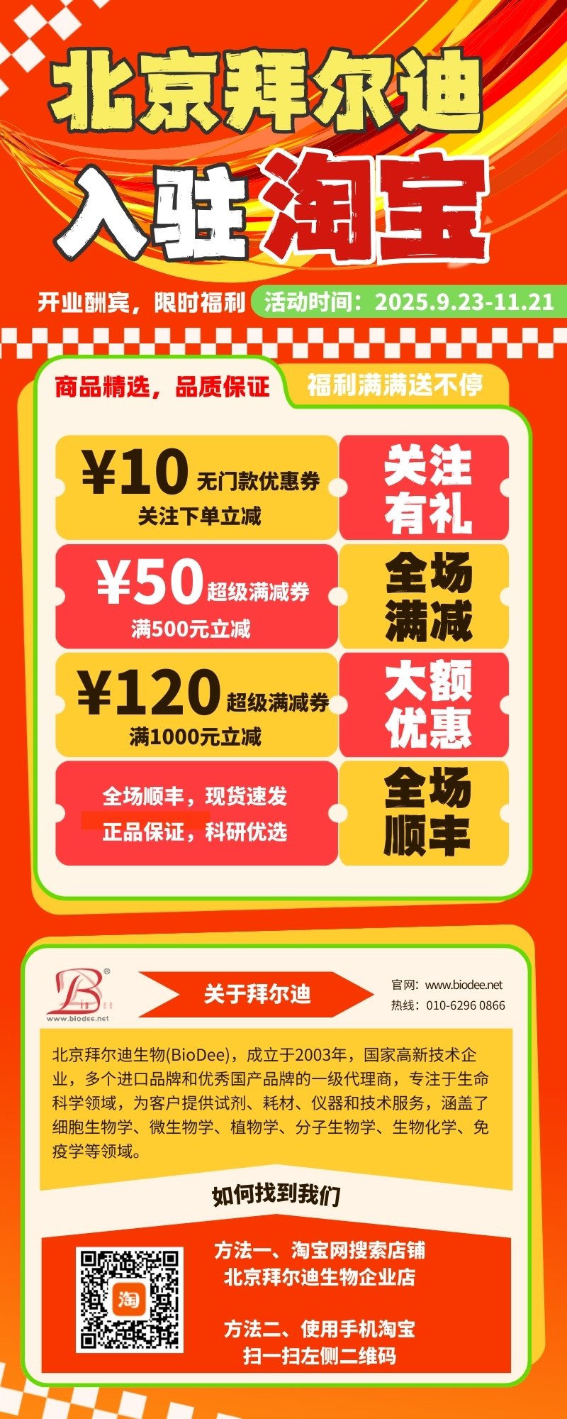 2025.9开云英超官网_开云online（中国）
入驻淘宝.jpg